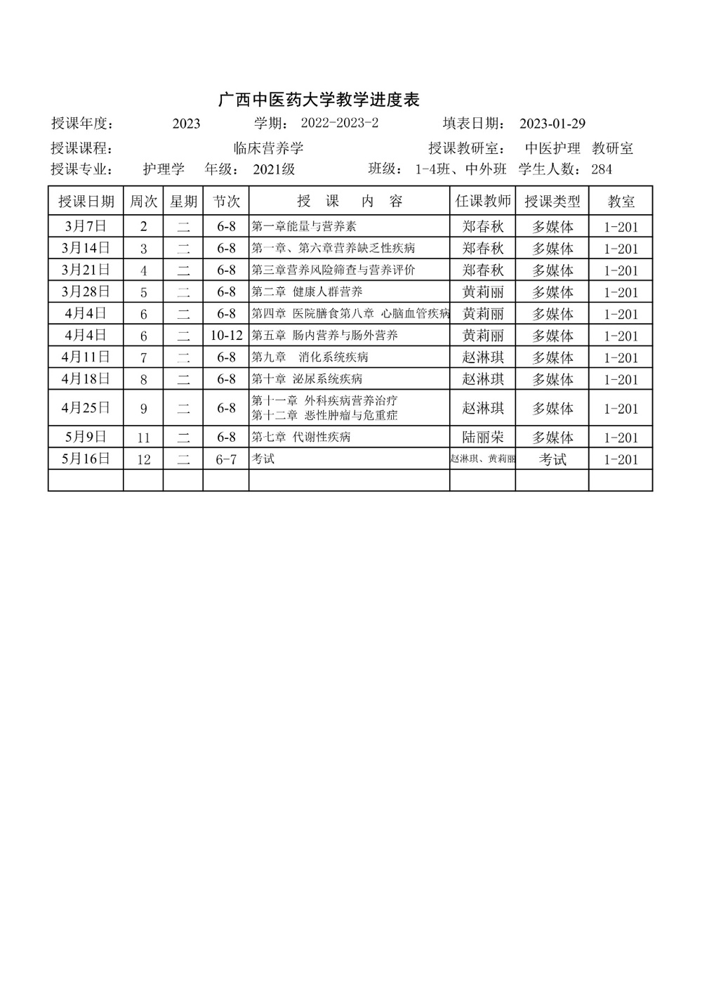 表格

描述已自动生成