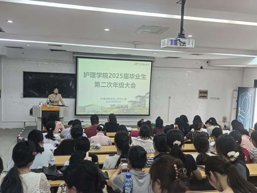 护理学院召开2025届毕业生年级大会