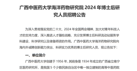 Beat365中国唯一官方网站海洋药物研究院2024年博士后研究人员招聘公告