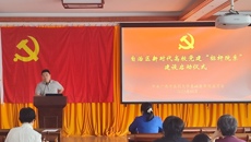 基础医学院召开第二批新时代广西高校党建工作标杆院系创建和质量创优启动仪式