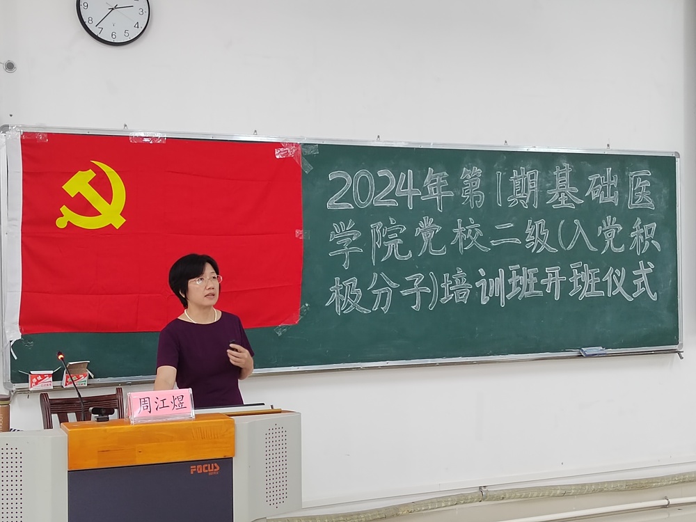 党委书记周江煜上专题党课 党委书记周江煜上专题党课