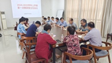 基础医学院召开2024—2025学年上学期第一次教研室主任工作会议