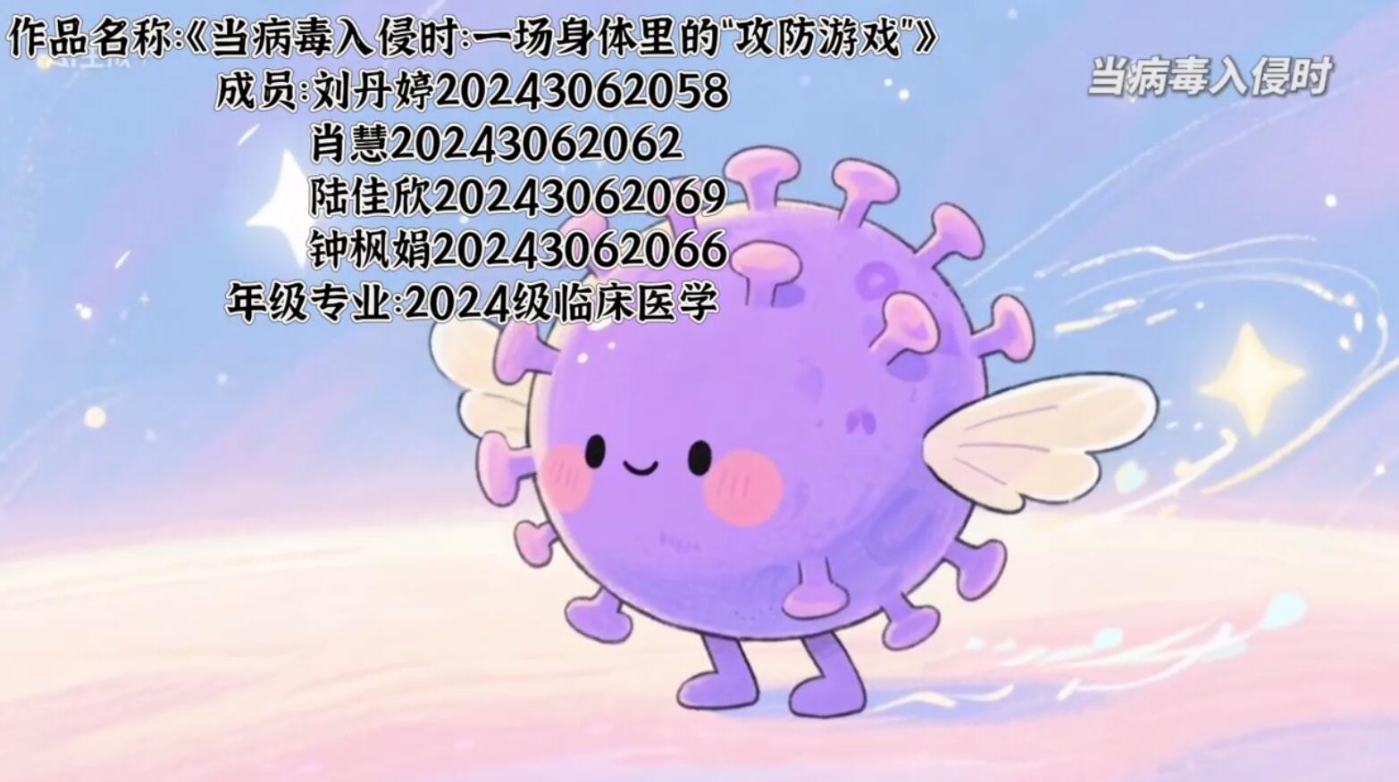 当病毒入侵时视频截图