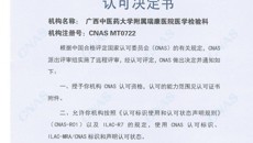 附属瑞康医院检验科顺利通过ISO15189医学实验室认可 