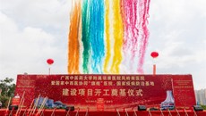 姚春校长出席附属瑞康医院凤岭南医院暨国家中西医协同“旗舰”医院、国家疫病防治基地建设项目开工奠基仪式