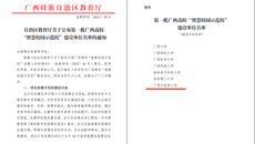 Beat365荣获第一批广西高校“智慧校园示范校”建设单位