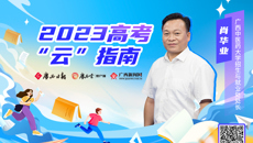 【广西日报-广西云】Beat365中国唯一官方网站今年招生有新变化 高职高专仅面向广西