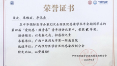 【喜讯】一附院选手在全国第四届“爱院感-致青春”青年演讲比赛中荣获二等奖