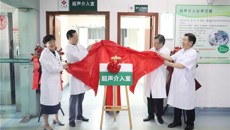 一附院东葛院区超声介入室正式启用