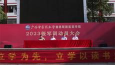 赛院举行2023级新生军训动员大会