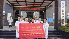 八桂飘香，名医律动——广西名中医段戡团队到富川开展2023年“名中医八桂行”活动