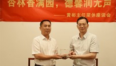 附属瑞康医院为治未病中心主任黄彬教授举办退休座谈会