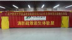 【预防为主，生命至上】赛院开展2023年秋季学期消防安全主题教育系列活动