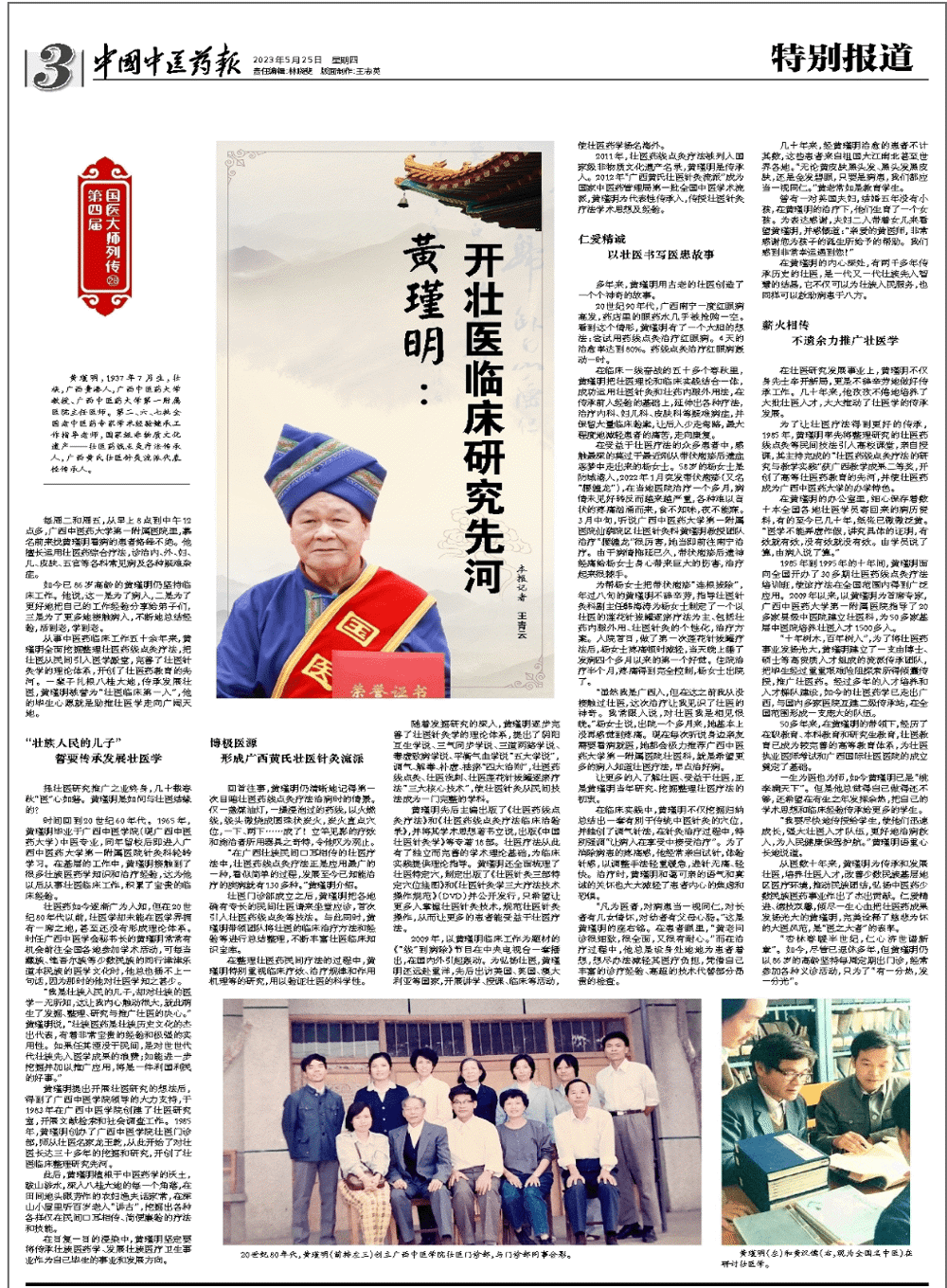 中国中医药报黄瑾明三版 中国中医药报黄瑾明三版