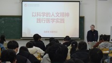 附属瑞康医院党委书记高宏君为联系班级上思想政治理论课