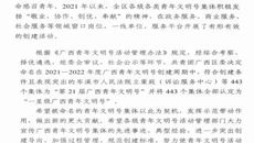 【喜讯】一附院脑病科二区、仙葫院区肿瘤科集体荣获第21届广西青年文明号集体