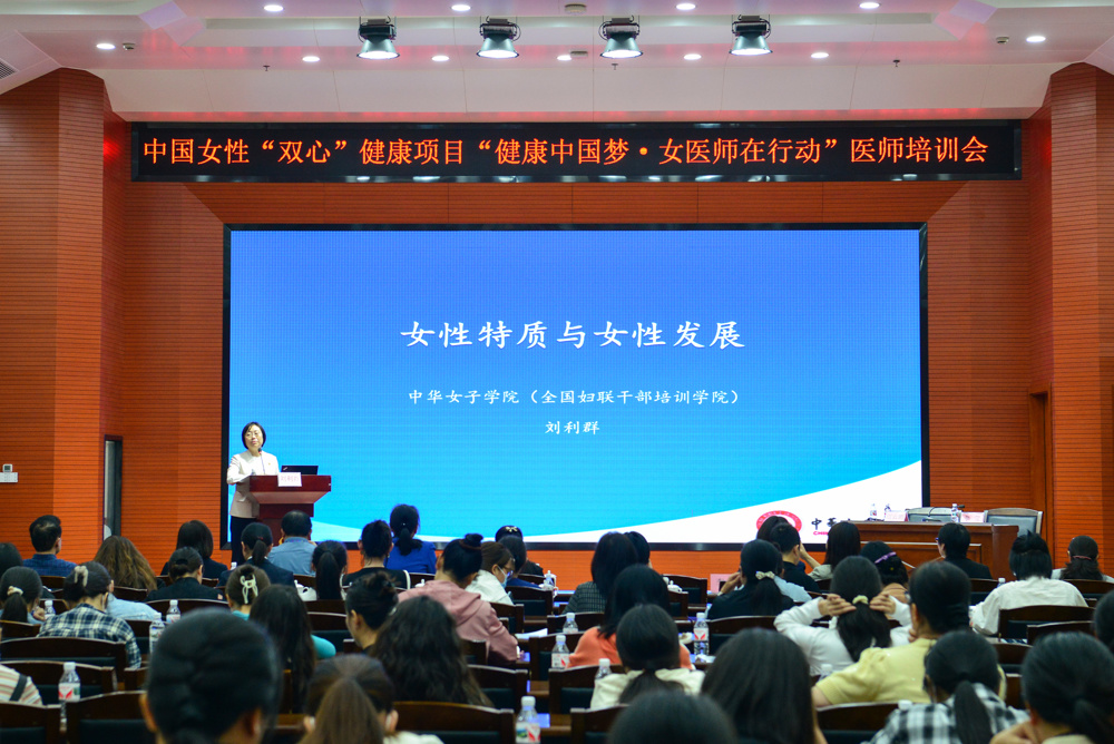 中华女子学院校长刘利群做专题授课。