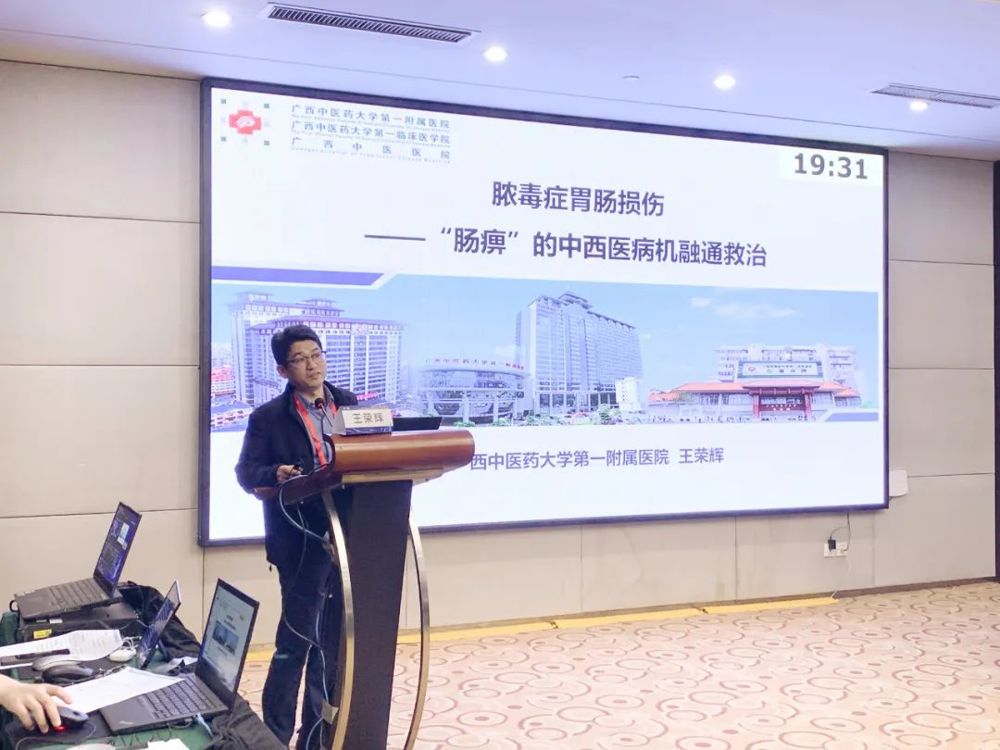 Beat365中国唯一官方网站第一附属医院仙葫院区重症医学科主任王荣辉分享《脓毒症胃肠损伤——“肠痹”的中西医病机融通救治》