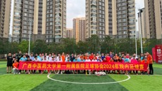 一附院足球协会顺利举办2024年院内足球友谊赛