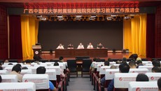 附属瑞康医院召开党纪学习教育工作推进会