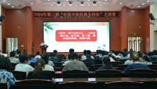 2024年第三期“壮医中医经典全科化”大讲堂开讲