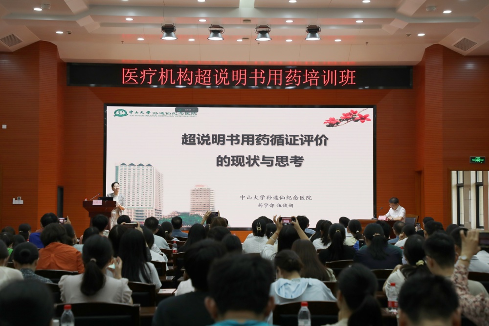 伍俊妍主任以《超说明书用药循证评价的现状与思想》为题授课