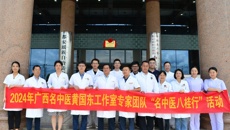 广西名中医黄国东带队到都安开展“名中医八桂行”活动