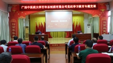 学党规党纪，做合格党员——李典鹏副校长为百年乐公司上党纪学习教育专题党课