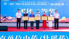 【喜讯】一附院荣获第二届广西区直单位中药(壮瑶药)药膳大赛团体二等奖