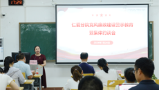 一附院仁爱分院开展党风廉政建设警示教育暨集体约谈