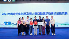 【喜讯】第一临床医学院口腔学子在2024全国口腔医学临床技能挑战赛中勇夺一等奖