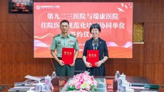 附属瑞康医院与联勤保障部队第九二三医院“国家住院医师规范化培训基地”协同单位签约仪式顺利举行
