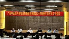 赛院召开2024年秋季学期开学工作会议