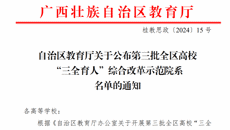 【喜讯】赛恩斯新医药学院马克思主义学院获批全区高校“三全育人”综合改革示范院系