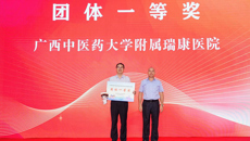 附属瑞康医院在广西第五届中医住院医师规范化培训临床能力竞赛中荣获团体和个人一等奖