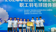 第一附属医院参加2024年区直、中直企事业职工羽毛球团体赛中喜获佳绩