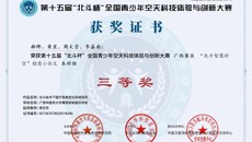 【喜讯】赛院学生在第十五届“北斗杯”全国青少年空天科技体验与创新大赛广西赛区选拔赛中喜获佳绩