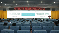 第一附属医院召开2024年第三季度安全生产工作会议