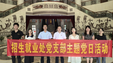 招就处党支部开展参观学习广西铸牢民族共同体意识历史文化展主题党日活动暨专题党课