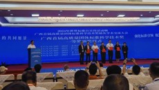 《壮医水蛭疗法操作规范》获广西首届高质量团体标准科学技术奖一等奖