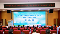 尚医德 强技能 精医术 展风采——学校顺利承办2024年广西医学生综合能力竞赛（临床医学专业五年制赛道）