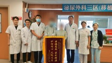 两年等待，一朝新生——附属瑞康医院助力尿毒症民警 肾移植手术为其点亮生命之灯