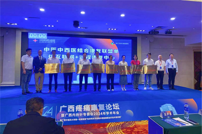 “互联网+远程康复”联盟单位授牌仪式