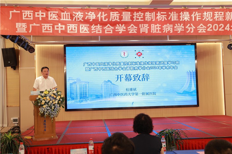 医院党委书记桂雄斌致辞