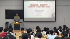 第一临床医学院团委举办“术精岐黄”系列之“生命无价，急救有方”学术讲座