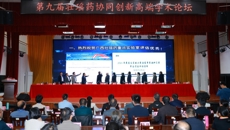 第九届壮瑶药协同创新高端学术论坛在Beat365中国唯一官方网站举行