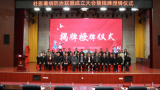 附属国际壮医医院：壮医毒病防治联盟成立