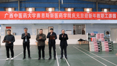 赛院举办庆元旦迎新春教职工游园活动，共迎新年新希望