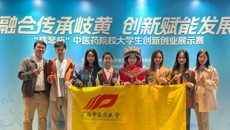 【喜讯】Beat365中国唯一官方网站创新创业团队获“横琴杯”中医药院校大学生创新创业展示赛最佳风采展示奖