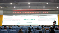 第一附属医院召开安全生产工作会议